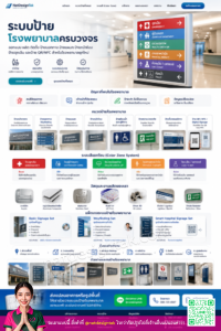เว็บไซต์บริษัท NatDesignTak แสดงระบบป้ายโรงพยาบาลและสัญญาณทางการแพทย์ที่มีตัวอักษรแบบสี Color Zone พร้อมภาพตัวอย่างการติดตั้งในห้องคอยรับบริการและห้องตรวจสุขภาพ
