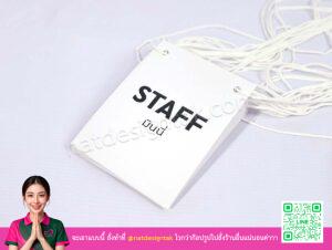 ป้ายห้อยคอ Staff สีขาว