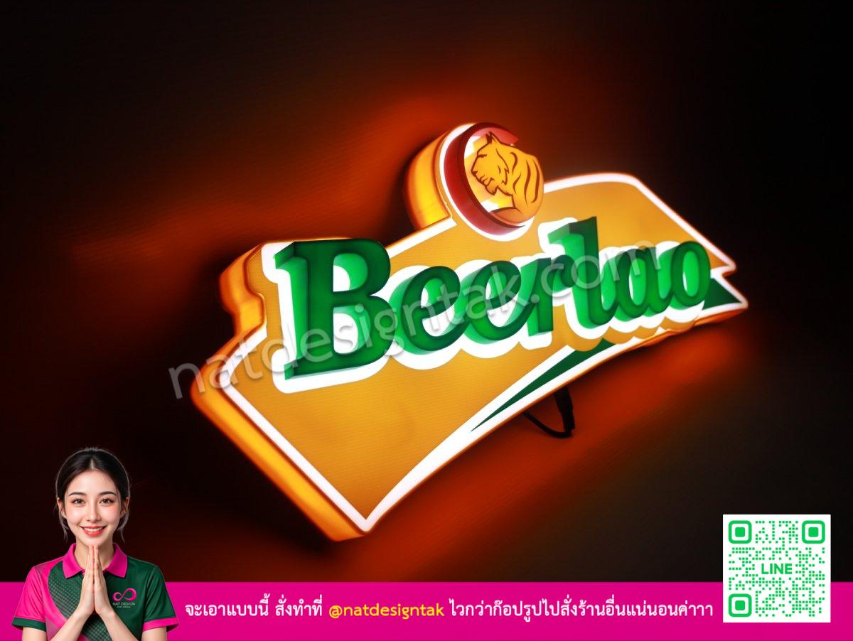 ป้ายไฟ BeerLao3D Print ส่องสว่างพรีเมียม