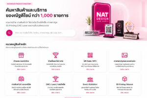 เว็บไซต์สำนักงาน NAT Design Product Directory แสดงบริการกว่า 1,000 รายการรวมถึงปรึกษา ปรัศวรรค UV เลเซอร์ QR Code NFC พิมพ์ 3D และการออกแบบกรรฟิก