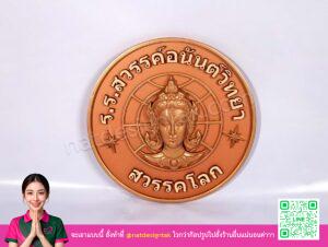 โลโก้ โรงเรียน สวรรค์อนันต์วิทยา