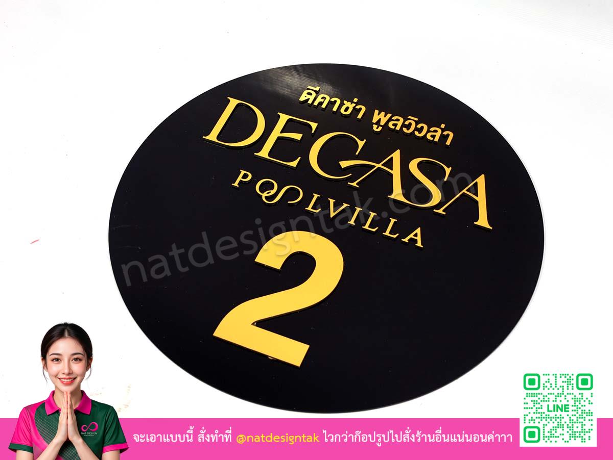 รายละเอียดอักษรนูน โลโก้ร้าน ดีคาซ่า พูลวิวล่า