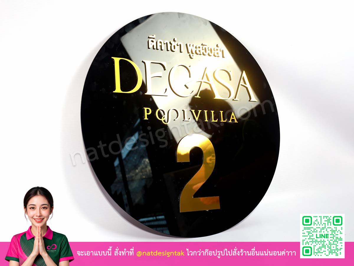 ดีไซน์คลาสสิก ป้ายดีคาซ่า พูลวิวล่า