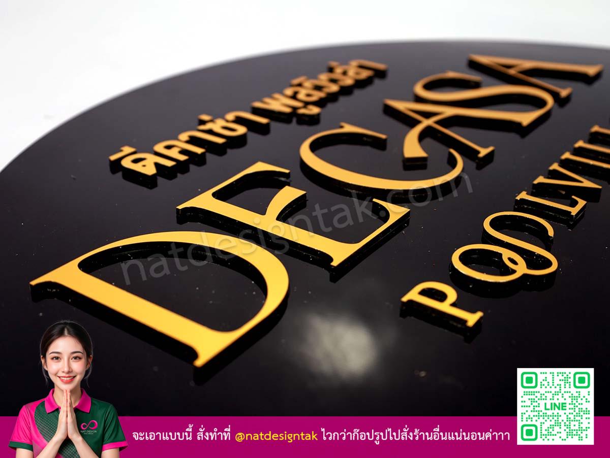 ป้ายภายนอกอาคาร ดีคาซ่า พูลวิวล่า