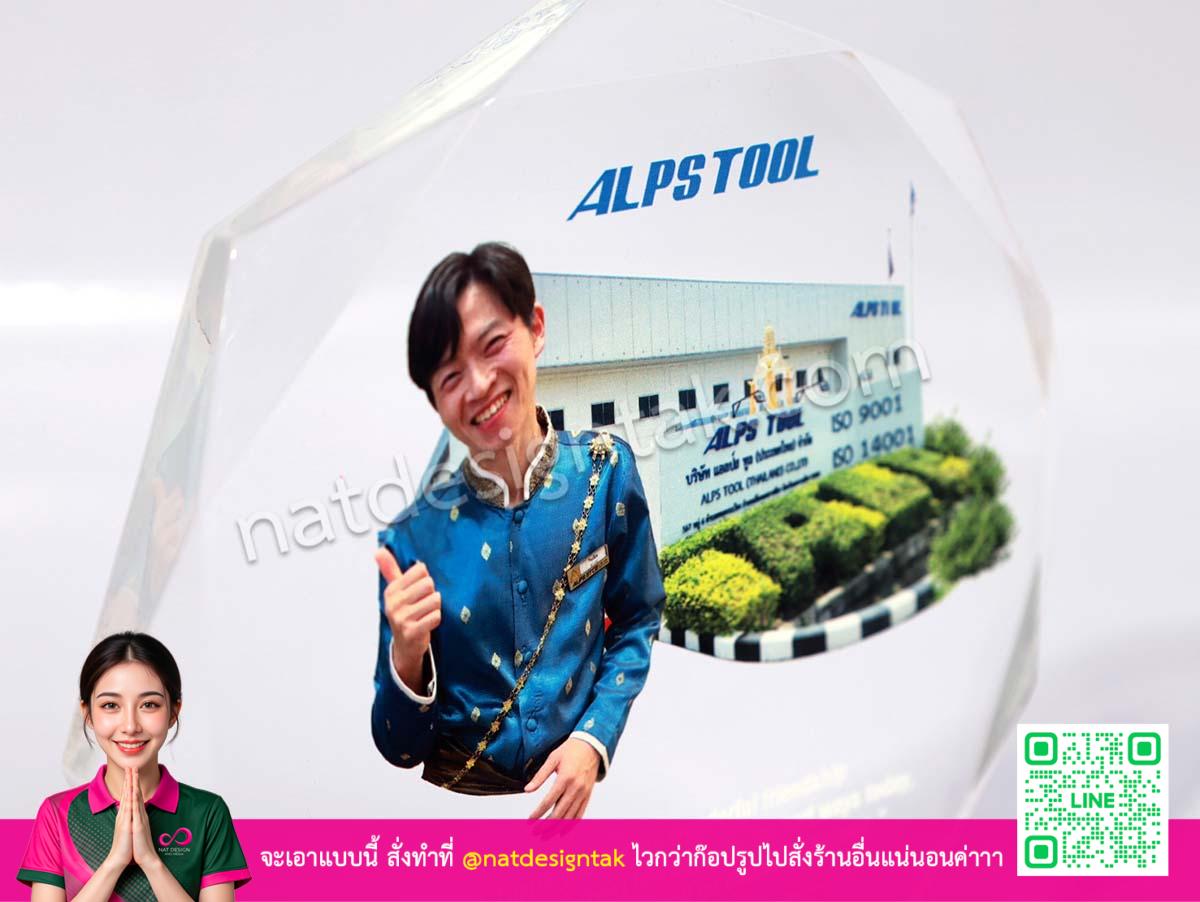 ภาพซูมความใสใสพิเศษของ โล่ที่ระลึกเกษียณอายุAlpstool