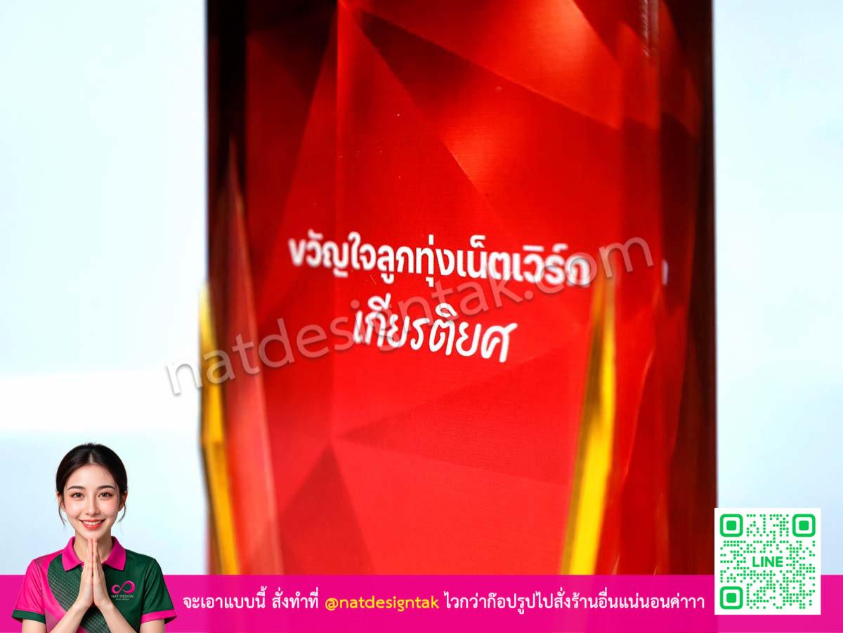 [ภาพรายละเอียดตัวหนังสือและสโลแกนคมชัดบนโล่รางวัล]