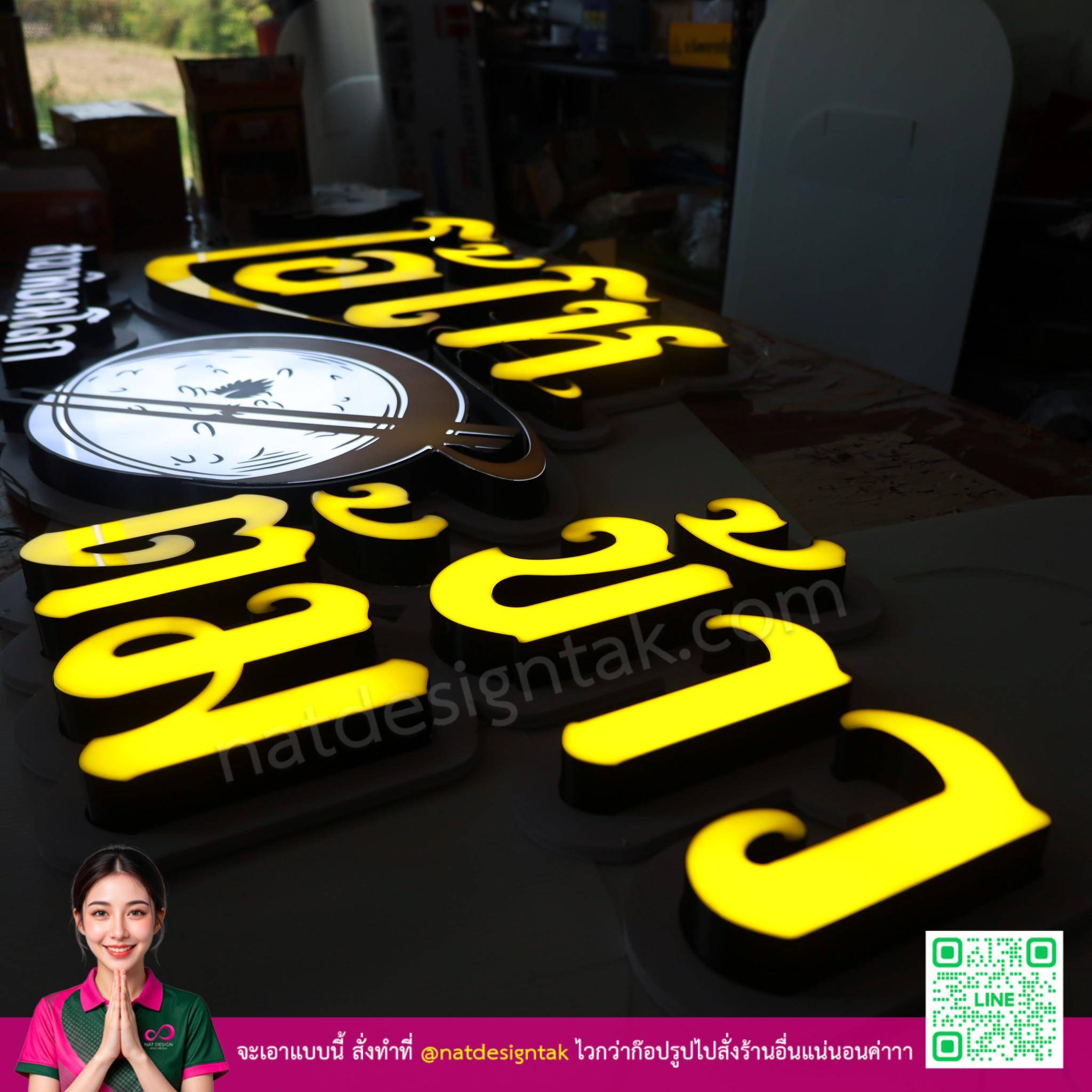ตัวอักษร 3D เหลืองสดใส ร้องเรียนสว่าง