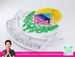 โลโก้ 3D Print โรงเรียนสตรีพัทลุง พร้อมฐานพลาสวูดและตัวอักษรสีสัน