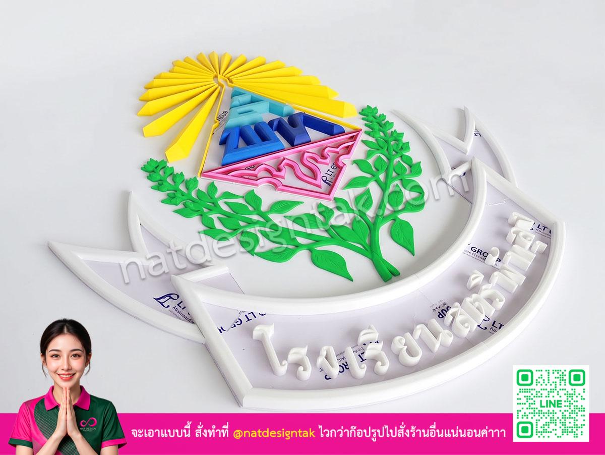 มุมมองสามมิติของโลโก้พิมพ์ 3D โรงเรียน พร้อมสัญลักษณ์ใบไม้