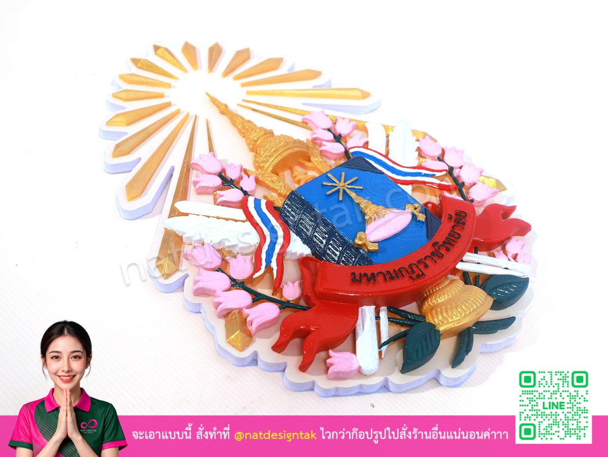 โลโก้ 3D Print มหามกุฏราชวิทยาลัย ที่มีมิติลึก-ตื้น สีสด งานพิมพ์สามมิติ