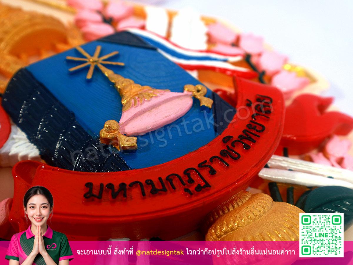ตราเหรียญ 3D มหามกุฏราชวิทยาลัยแบบใกล้