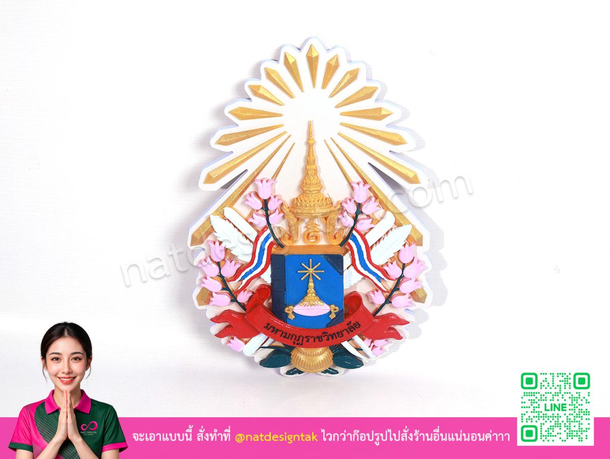 ตัวอย่างโลโก้ 3D Print ของมหามกุฏราชวิทยาลัย