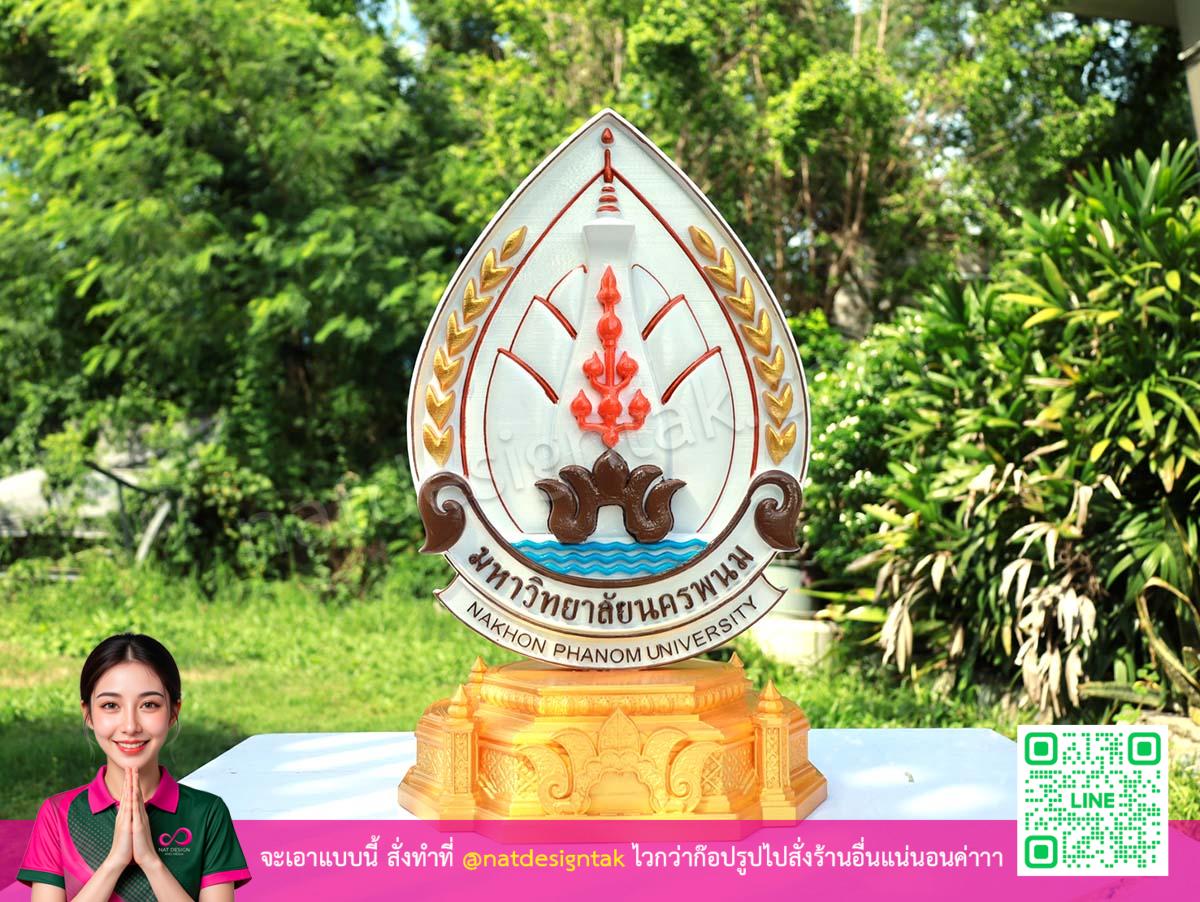 โลโก้มหาลัยนครพนม แสดงทุกมุมมอง