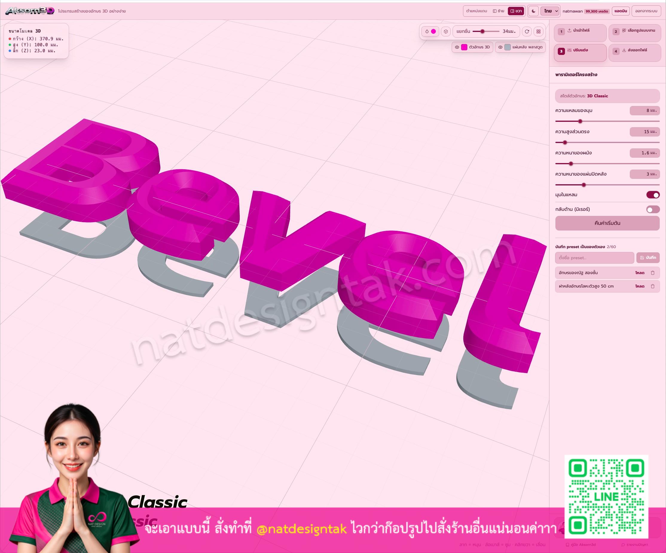 ตัวอย่างการใช้โปรแกรมสร้างอักษร 3D Classic Style