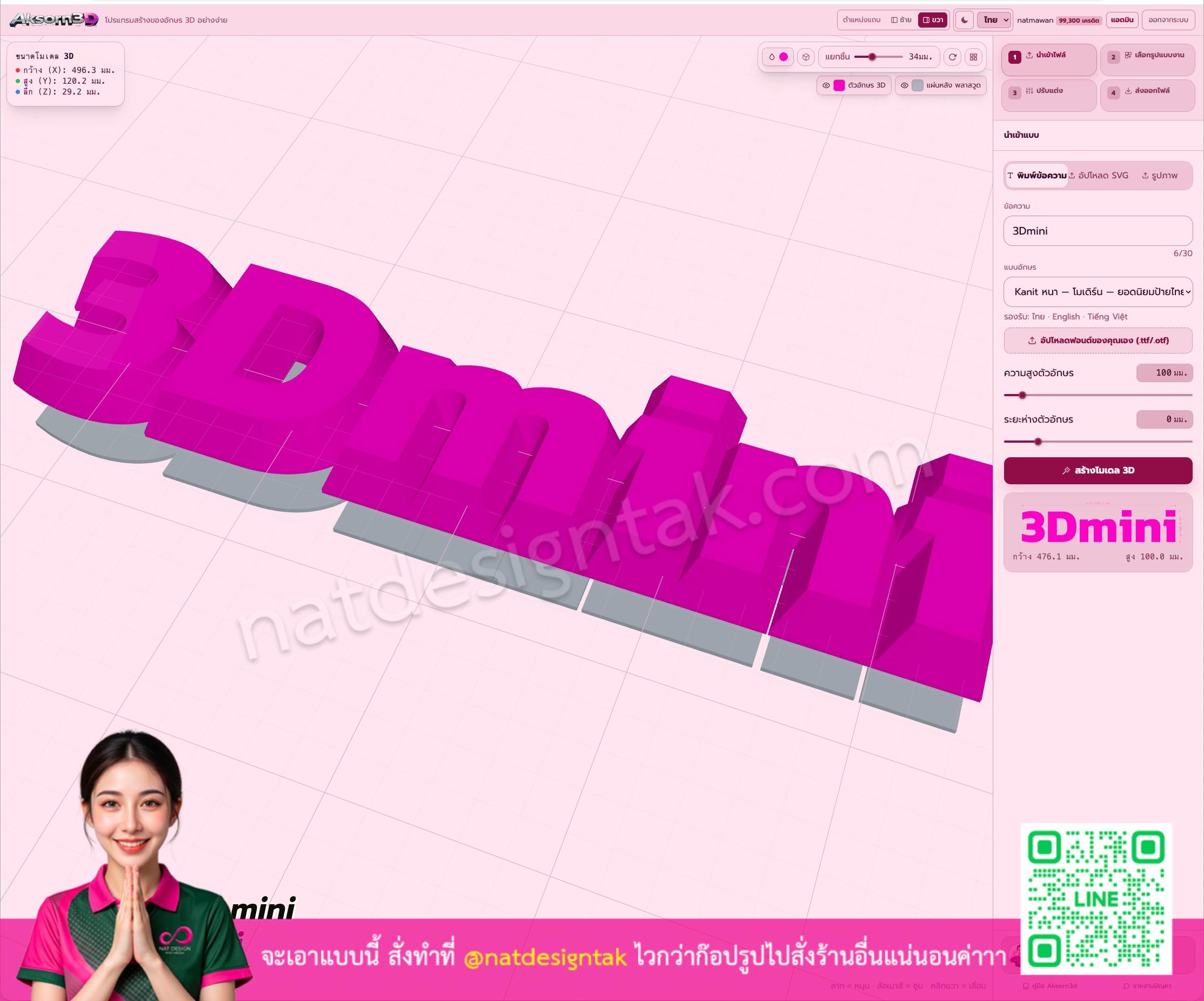ตัวอย่างอักษรรูปแบบ 3D mini
