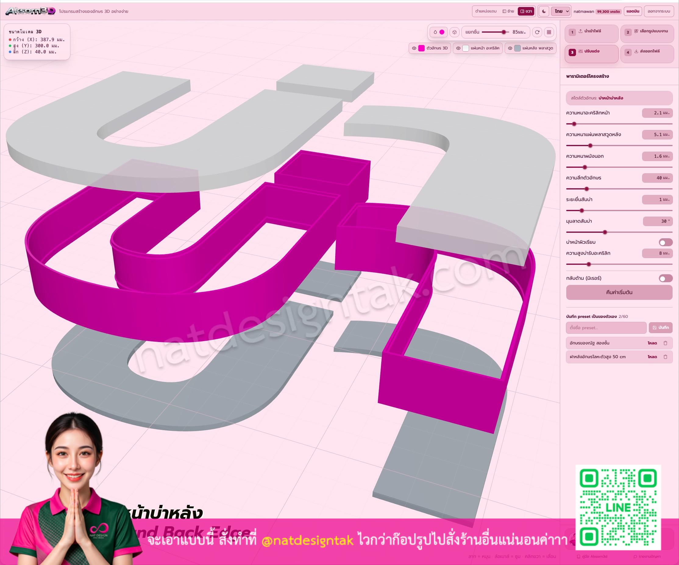 ตัวอย่างอักษร 3D สไตล์ Fullcolor