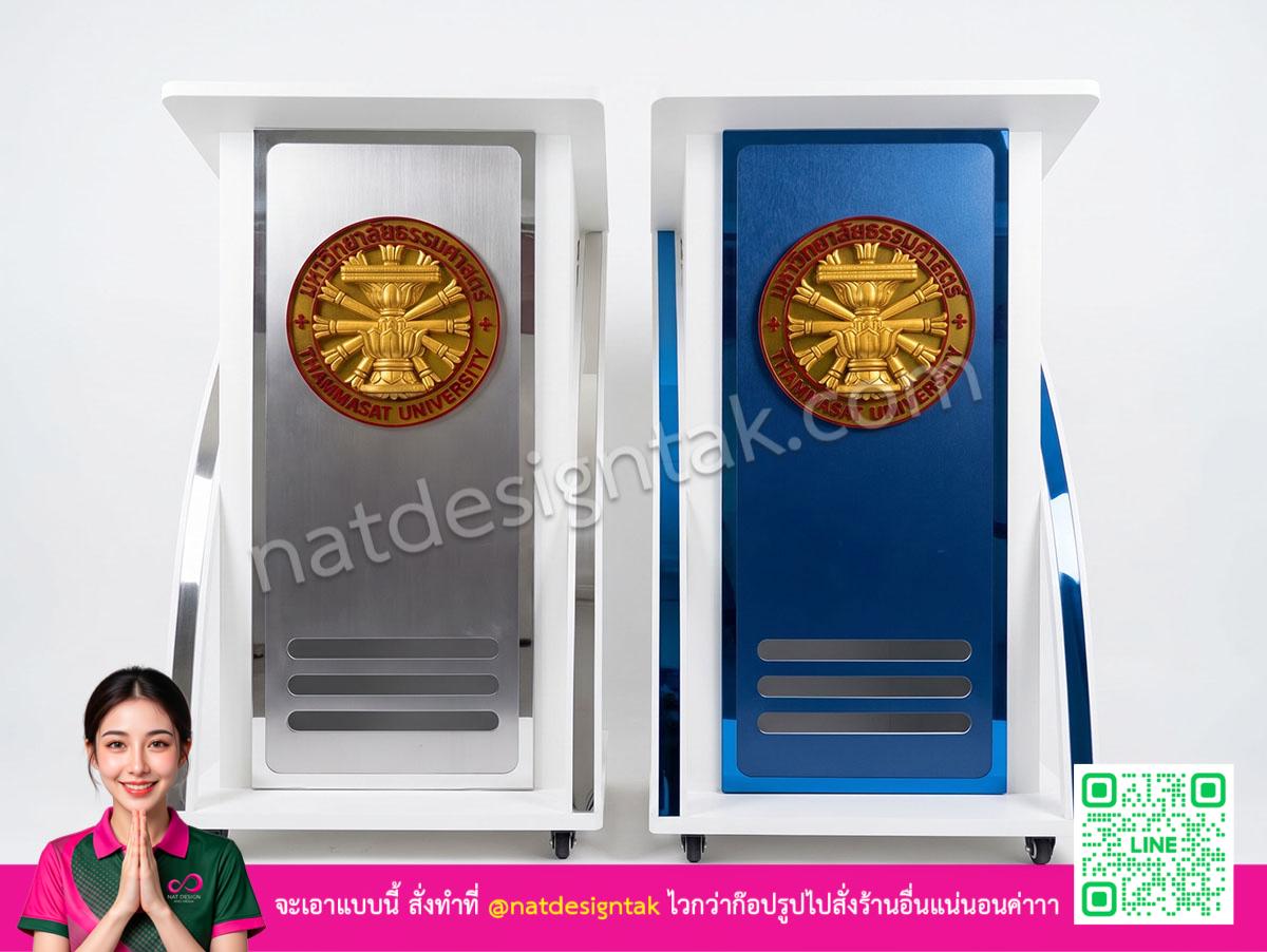 ส่วนขอบและโลโก้โพเดียมมหาวิทยลัยธรรมศาสตร์