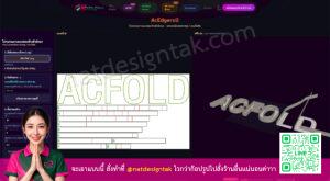 สร้างขอบอักษร Channel Letter ด้วย AcEdgeroll ระบบ Online