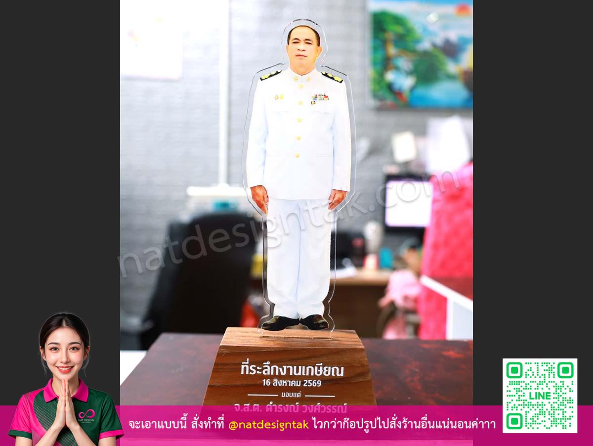 ตัวอย่างสแตนดี้อะคริลิค ป้ายชื่อเกษียณ