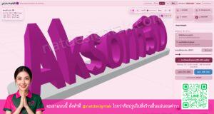 ทำป้ายอักษร 3D บน Aksorn3D พร้อมตัวอักษรสีชมพูบนฐาน