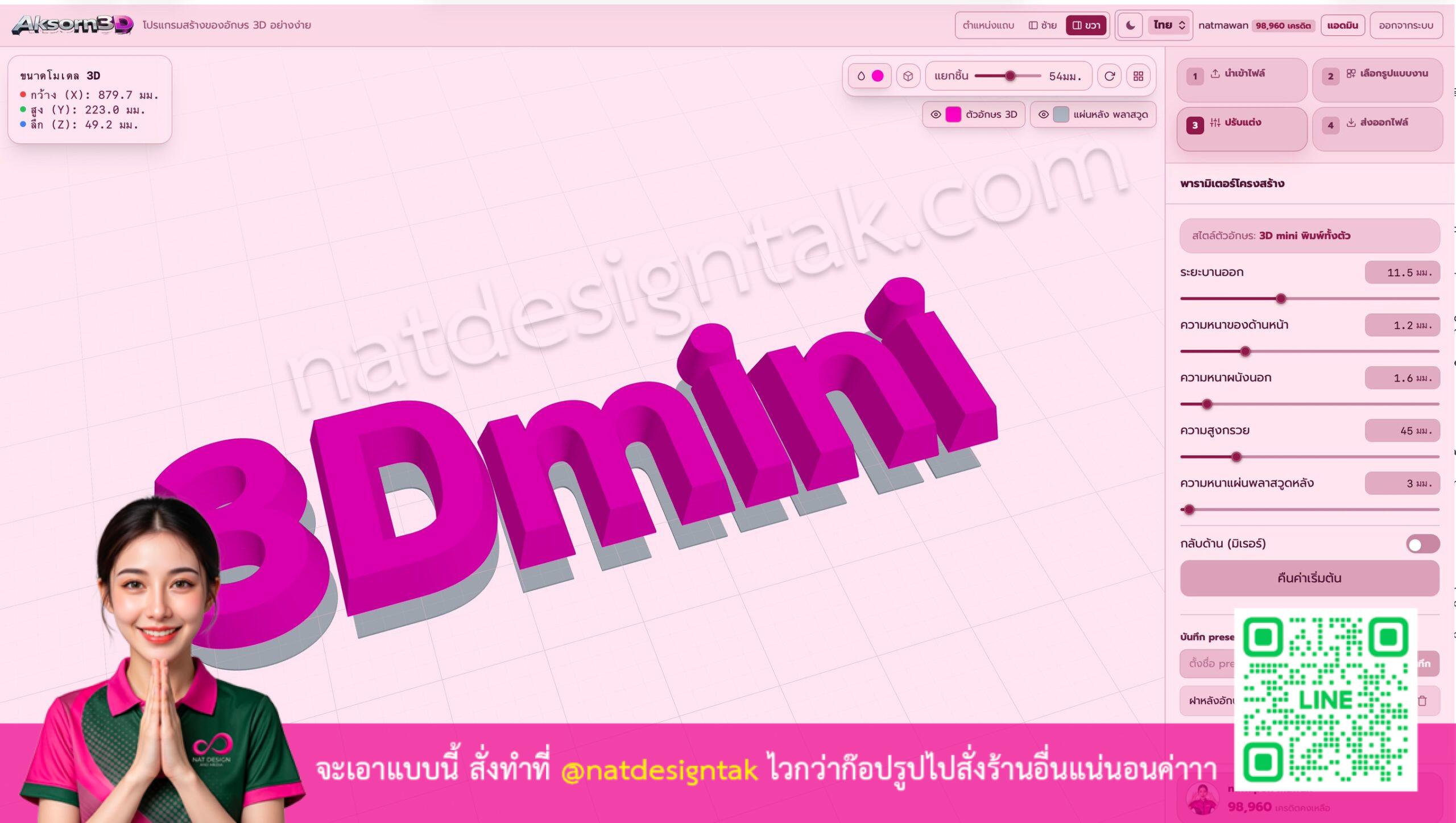 ตัวอักษร 3D ที่สร้างจากโปรแกรม Aksorn3D