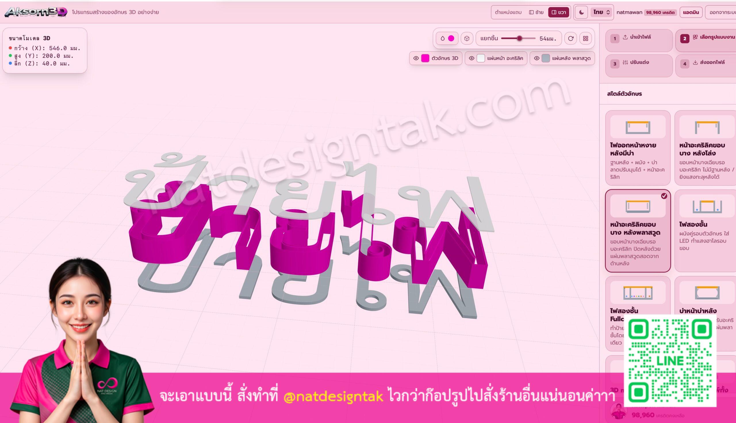 ดีไซน์ป้ายอักษรสามมิติแบบสมัยใหม่