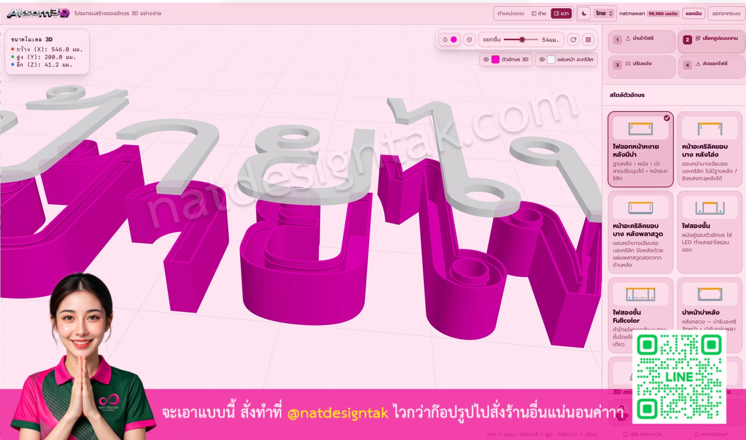 ตัวอย่างงานป้ายอักษร 3D เสร็จสิ้นพร้อมใช้