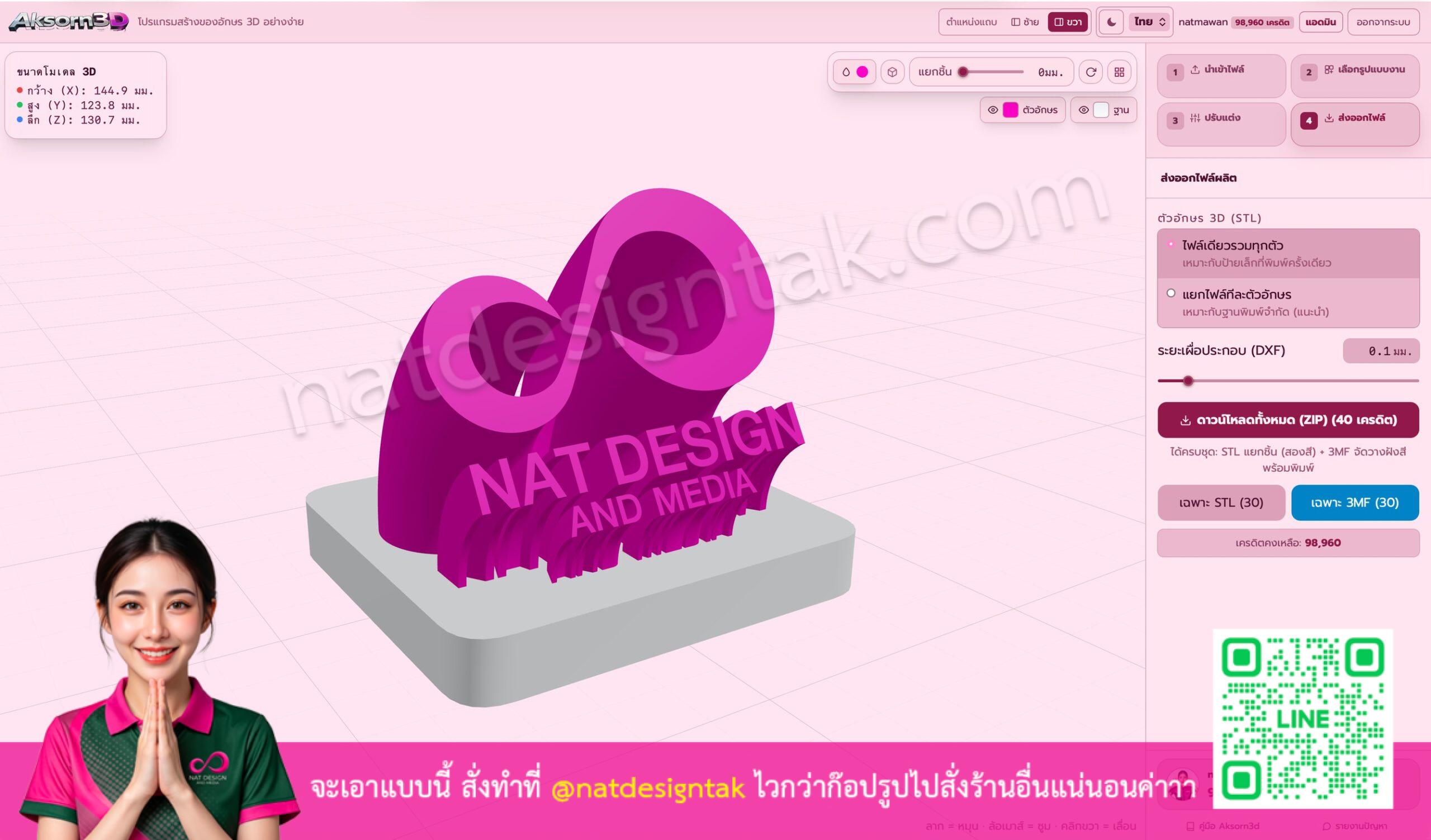 โลโก้ Nat Design And Media ในรูปแบบ 3D