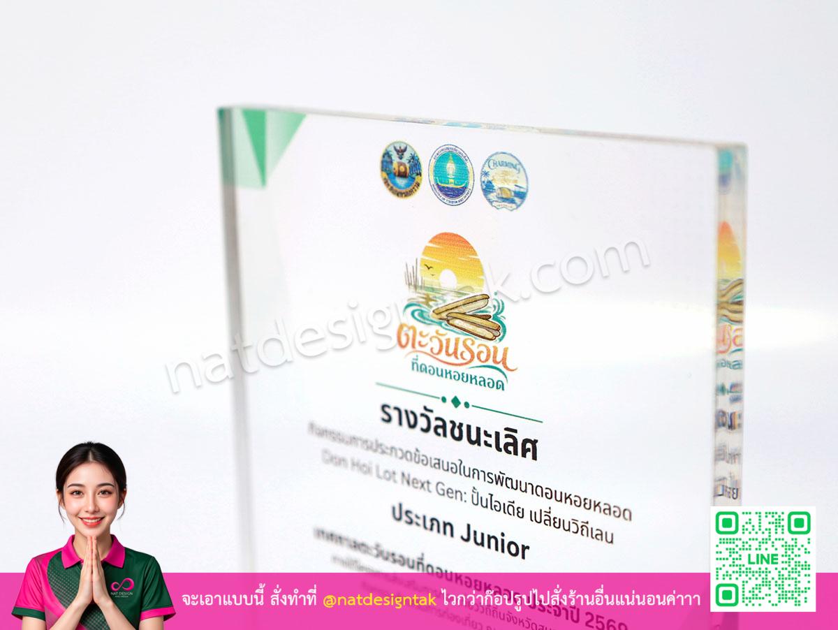 ชิ้นงานโล่ที่ระลึกการท่องเที่ยว