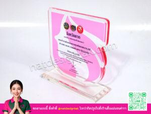 โล่รางวัล กองทุนพัฒนาบทบาทสตรี อะคริลิคใส ดีไซน์สีชมพู