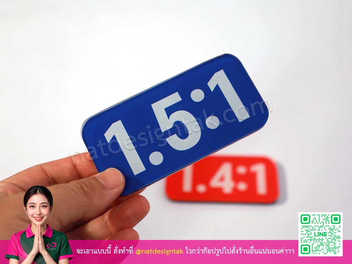ป้ายเกมเลขสองด้าน แสดงตัวเลขสีน้ำเงินและแดง