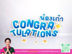 ป้าย น้องเก้า Congratulations สีฟ้าสดใสพร้อมดวงดาวสีเหลือง