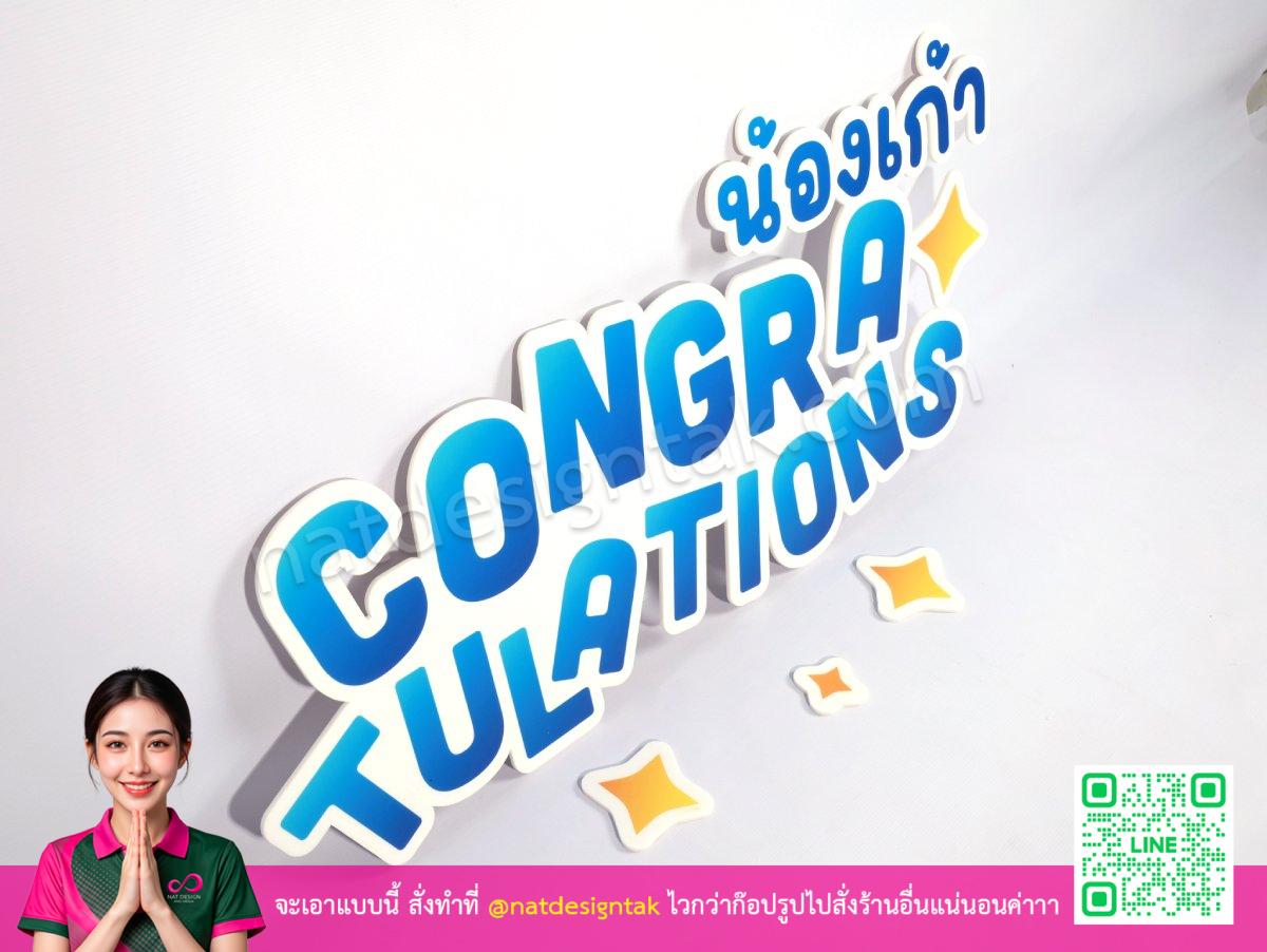 ตัวอย่างป้ายแสดงความยินดี CNC มุมมองลึก
