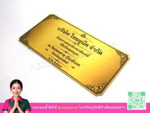 ป้ายชื่อบริจาค ทองคำหลุยส์คลาสสิก บ.ไทยยูนีค