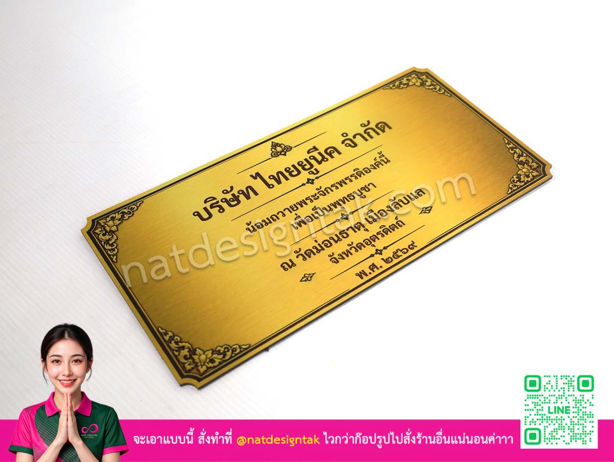 ป้ายบริจาคเงินทองคำ ดีไซน์ลายไทยดั้งเดิม