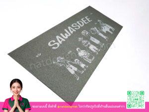 พรมเช็ดเท้าดักฝุ่น Sawasdee พิมพ์สีขาว พร้อมรูปคนเดิน