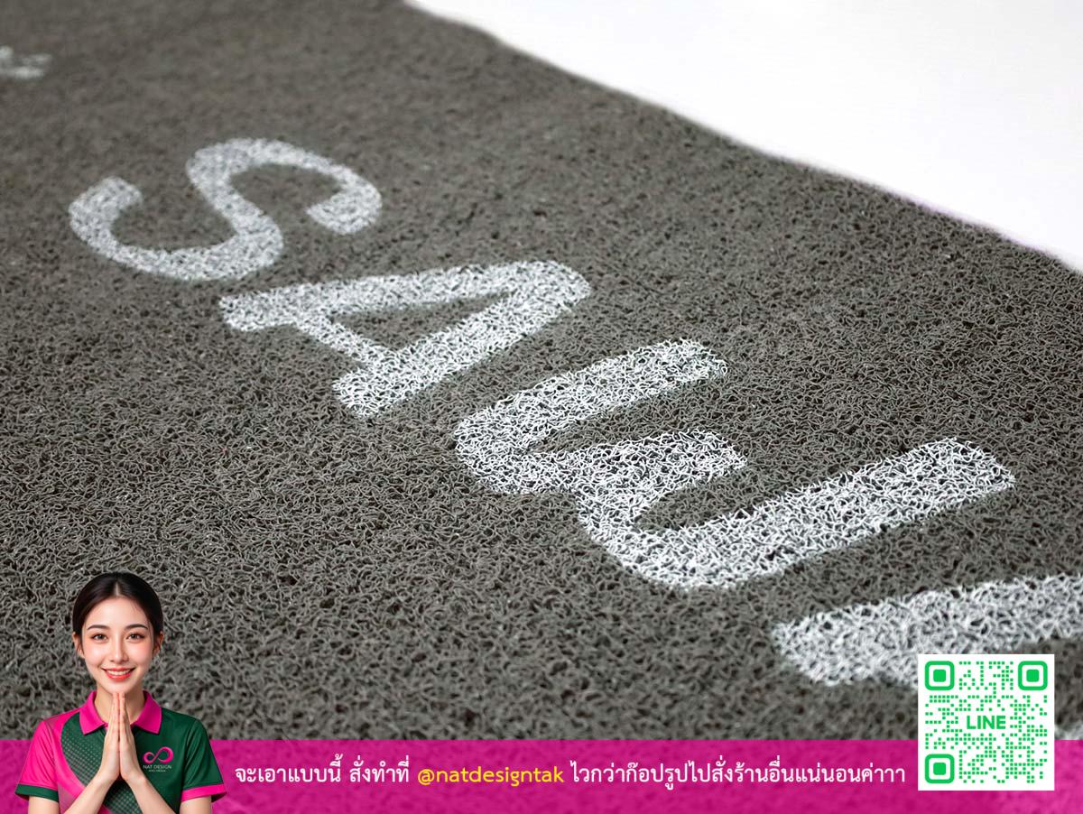พรมดักฝุ่นพิมพ์ลวดลายตัวเลข 022