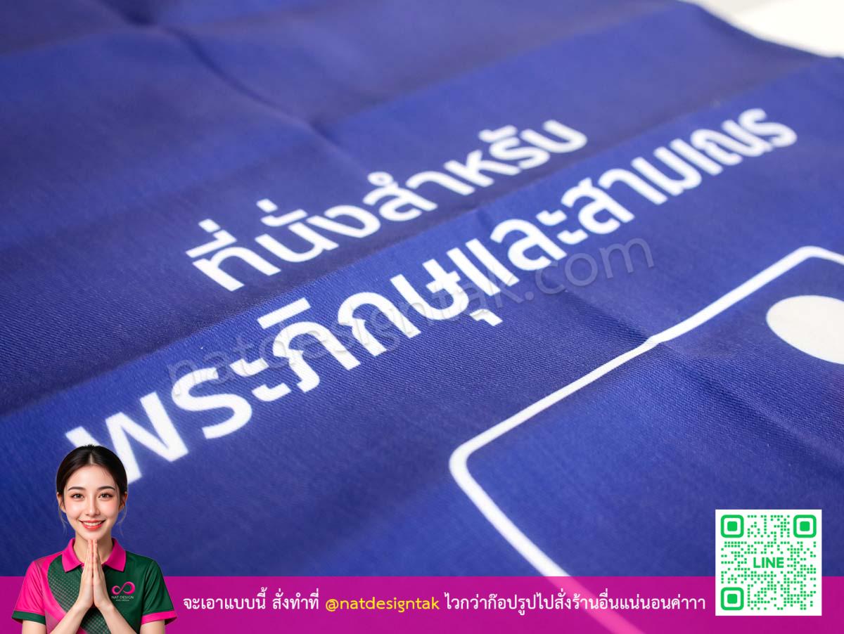 ข้อความเป็นภาษาไทยบนผ้าสกรีนเก้าอี้