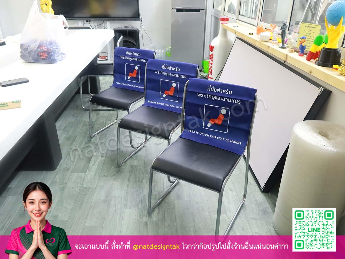 ตัวอย่างผ้าคลุมเก้าอี้ในสถานที่ใช้งาน