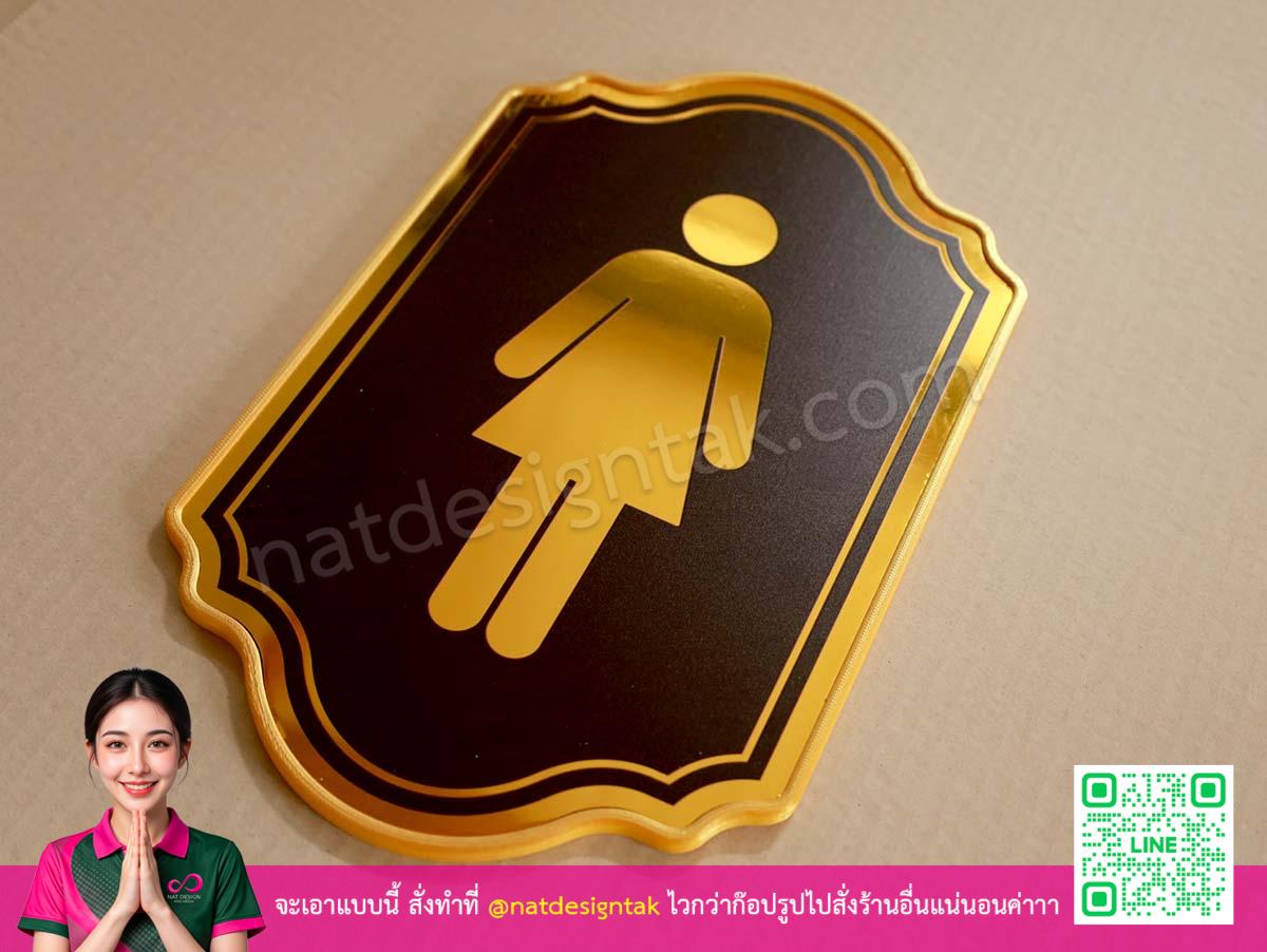 ป้ายห้องน้ำหญิงสีทอง ดีไซน์หรูลวดลายทอง