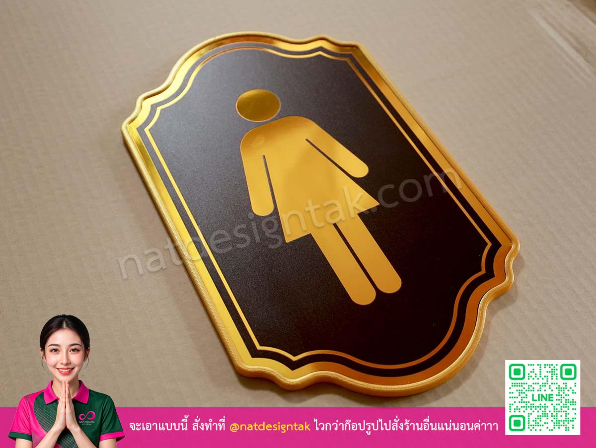 ป้ายห้องน้ำหญิงสีทอง มุมมองด้านหน้า