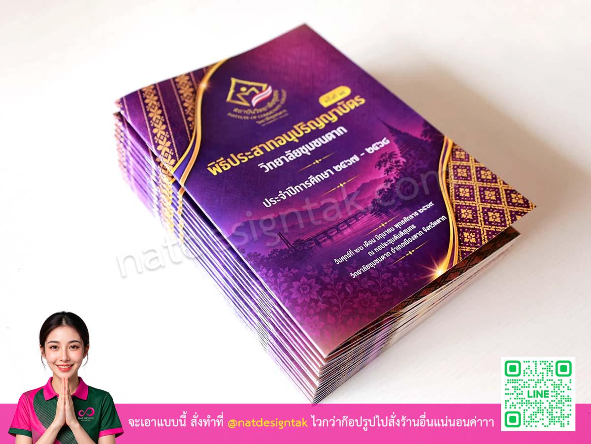 ชั้นหนังสือพิธีปริญญาบัตร พร้อมเข้าเล่ม