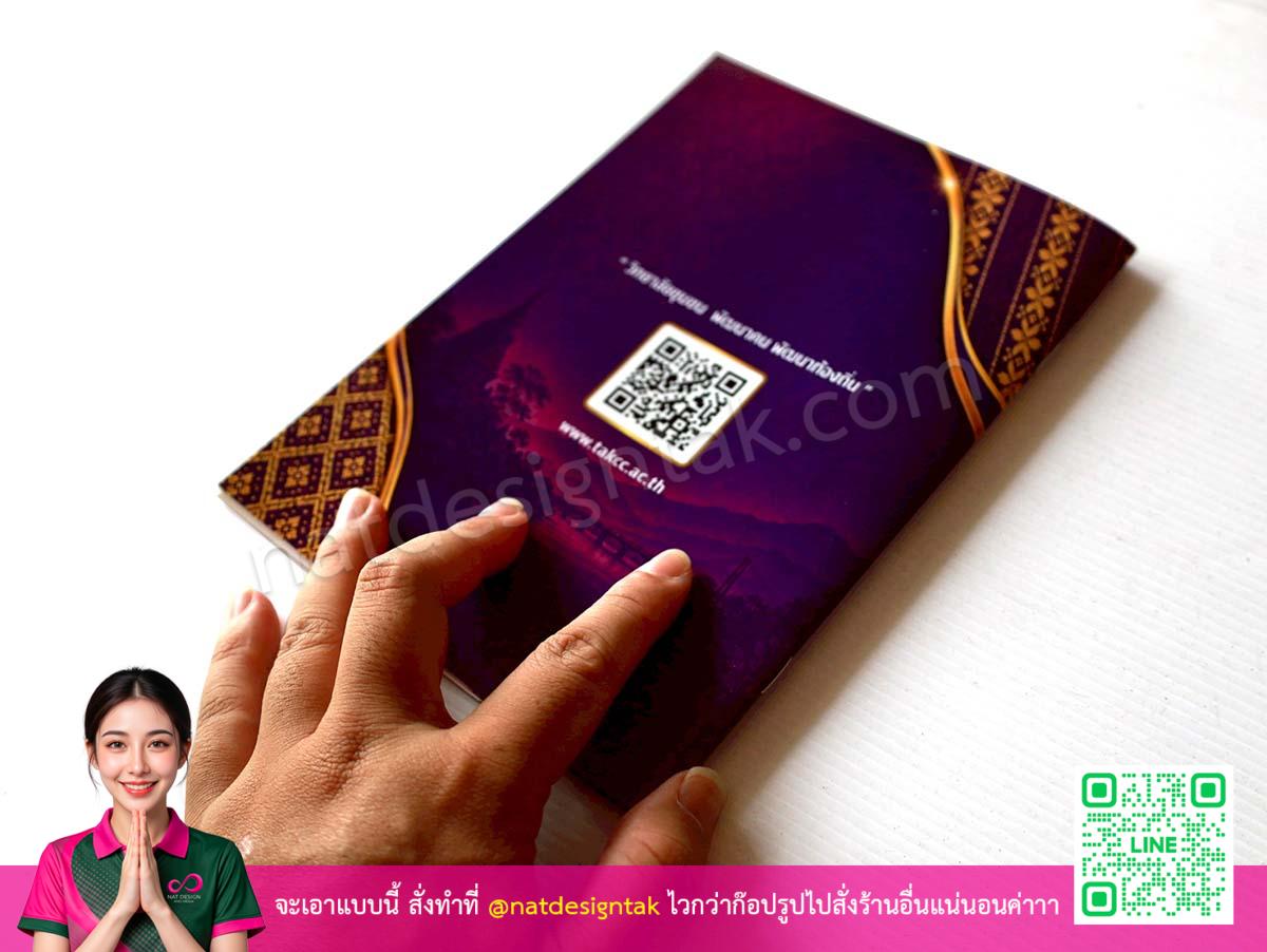 มือถือหนังสือพิธีประสาท ด้านหลังพิมพ์ QR Code