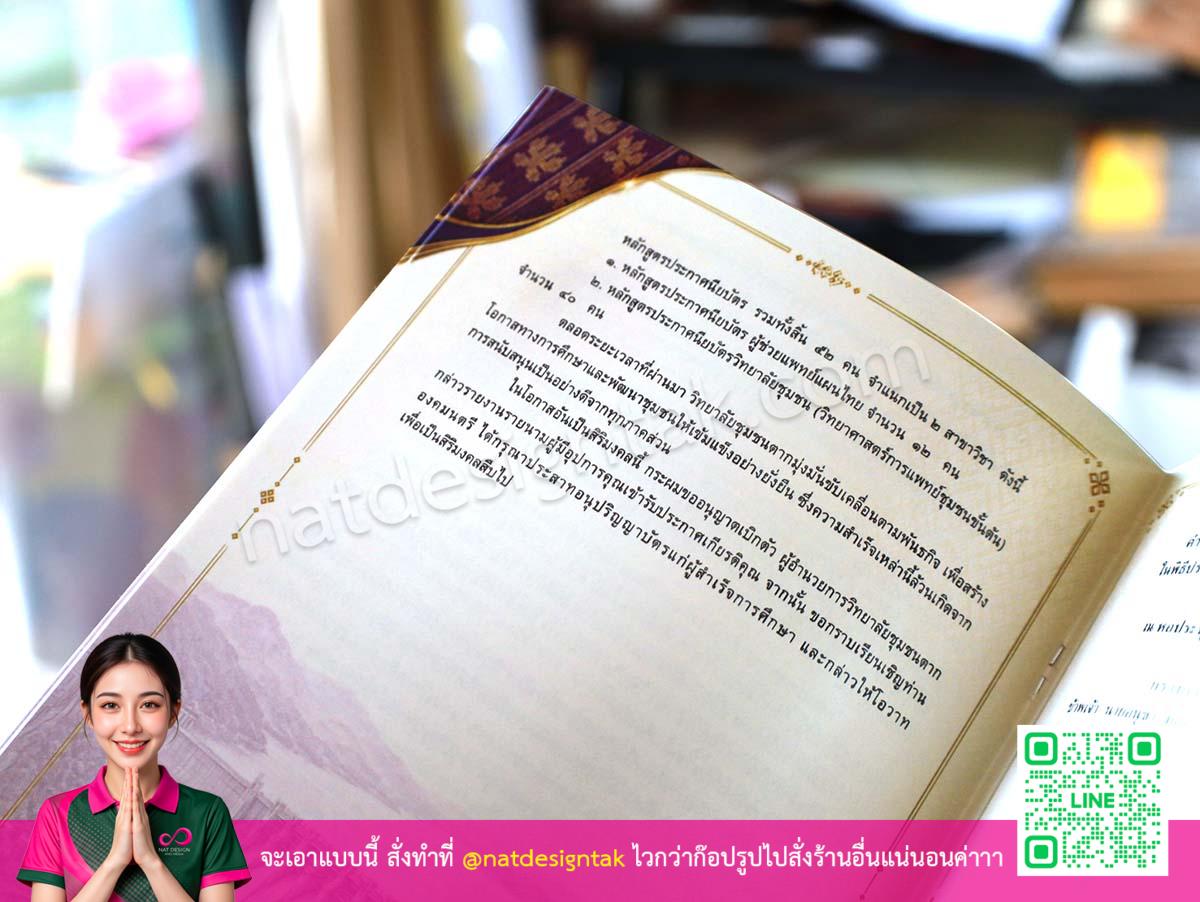 หน้าภายในหนังสือปริญญาบัตร พิมพ์ลายสวยงาม