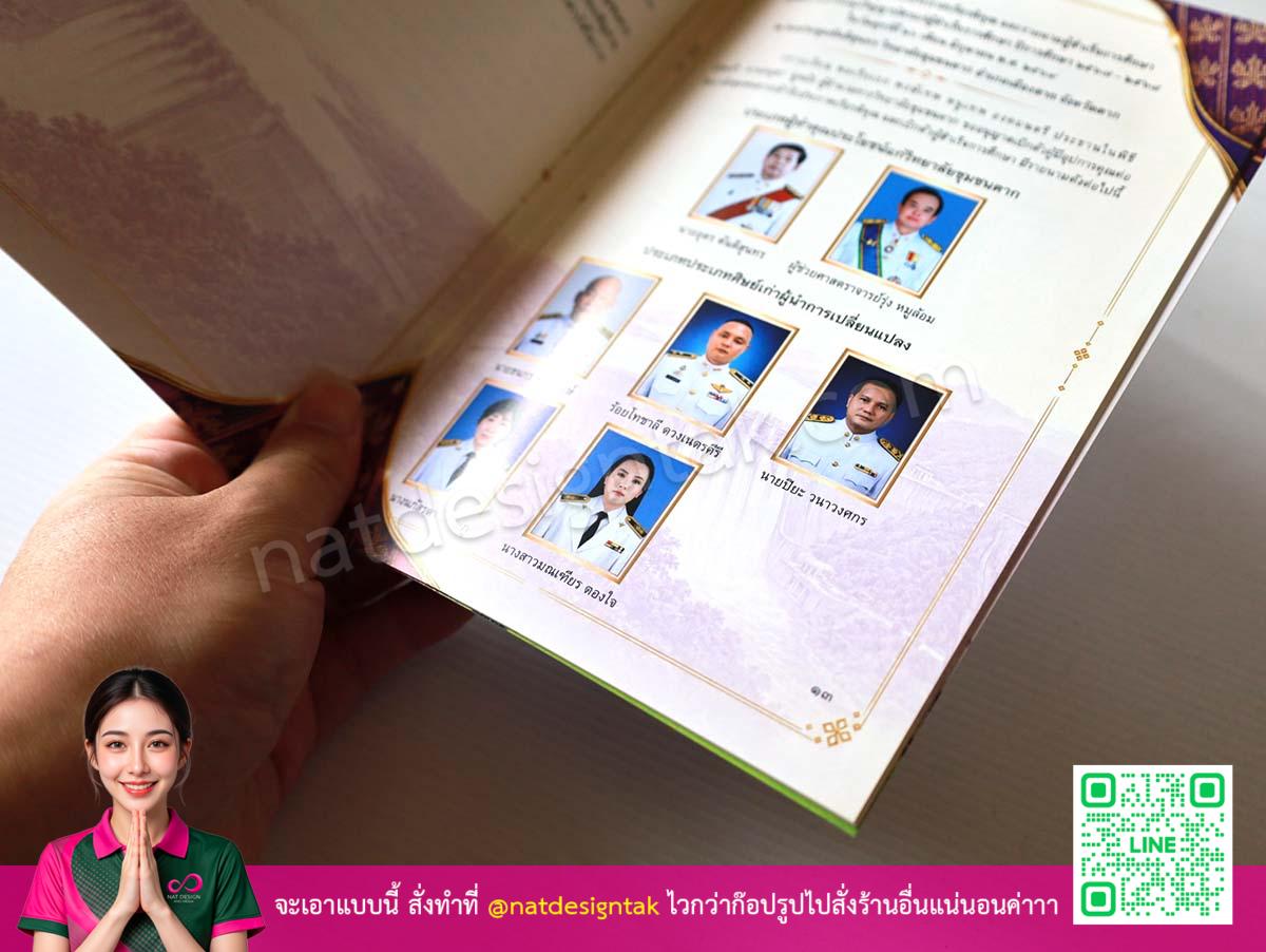 หน้าประมวลภาพผู้บริหารในเล่มปริญญา