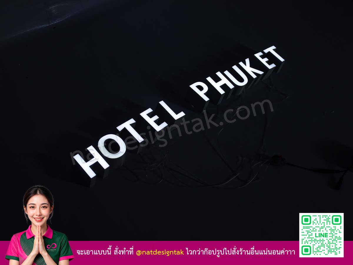 ป้ายไฟตัวอักษร Hotel Phuket สีขาวสว่างบนพื้นหลังสีดำ