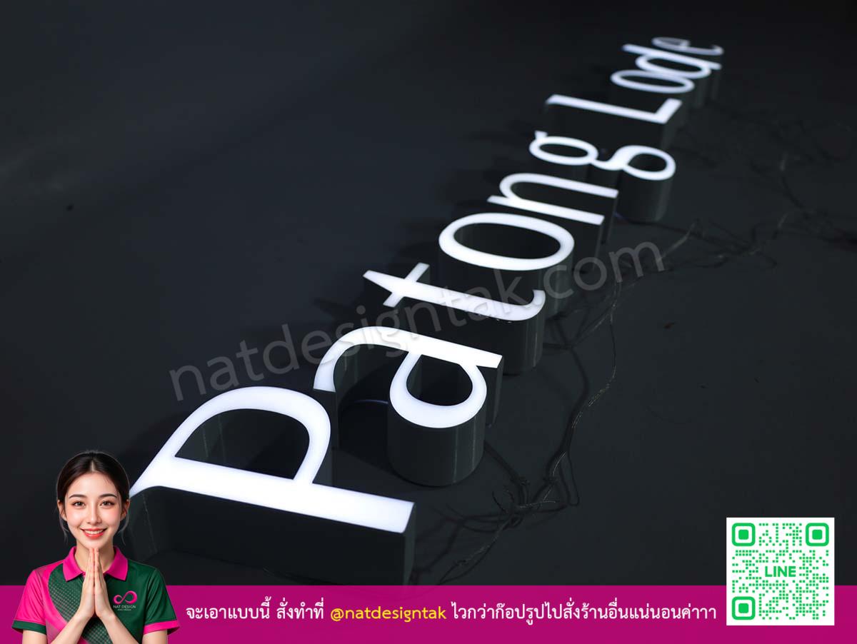 ป้ายตัวอักษรเรืองแสง Phuket Lodge ที่มีขอบ 3D ยกขึ้นสูง