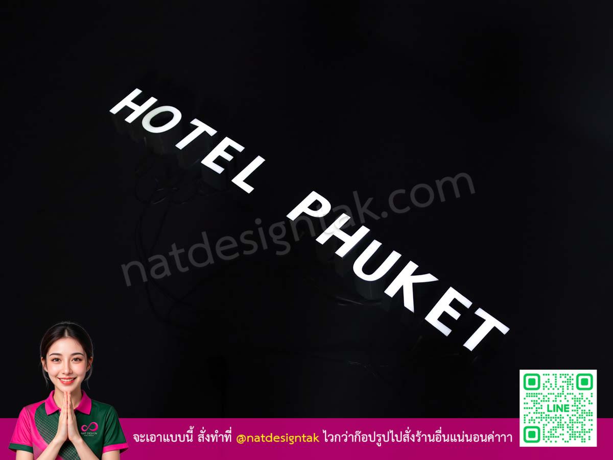 ป้ายไฟตัวอักษร HOTEL PHUKET พร้อมเอฟเฟกต์แสง