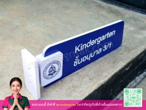 ป้ายชั้นเรียนอนุบาล 3/1 พลาสวูด CNC พิมพ์ยูวี