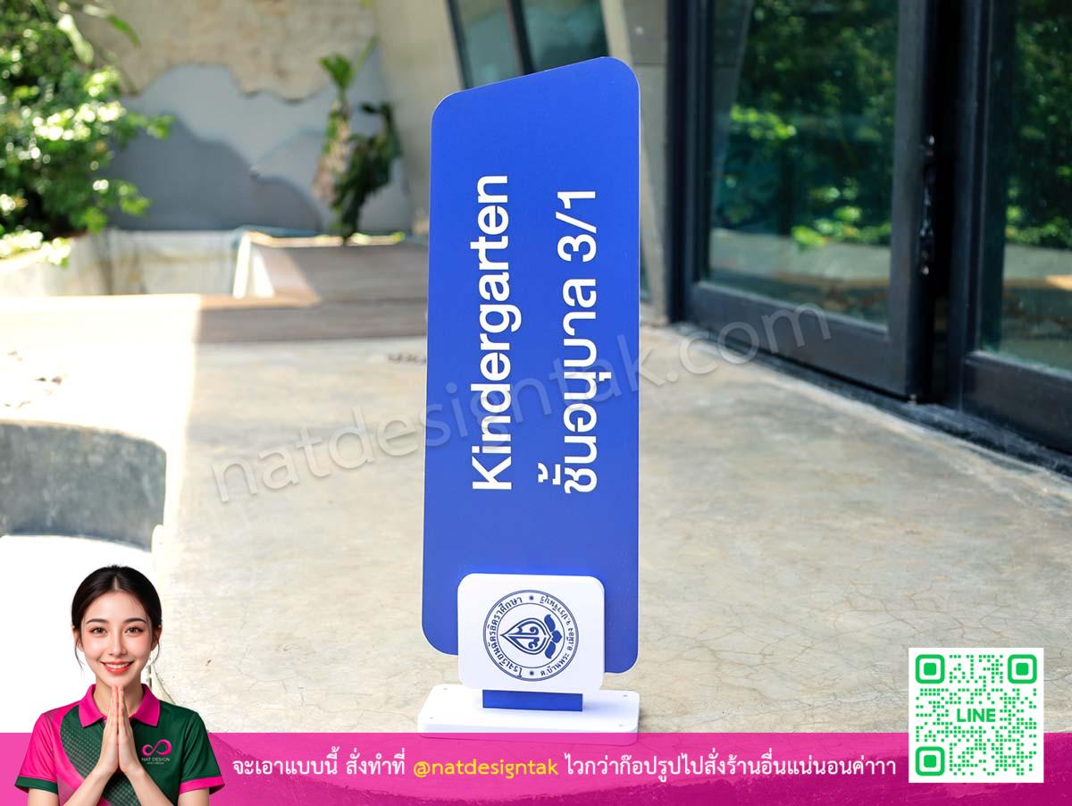 ป้ายห้องเรียนสีน้ำเงินติดตั้งหน้าโรงเรียน